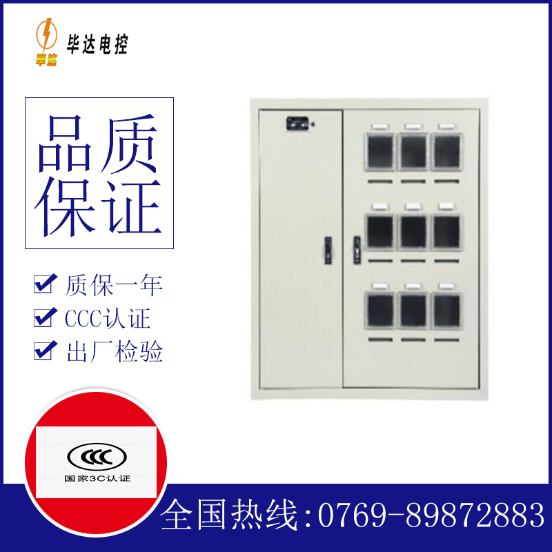 新余电表箱